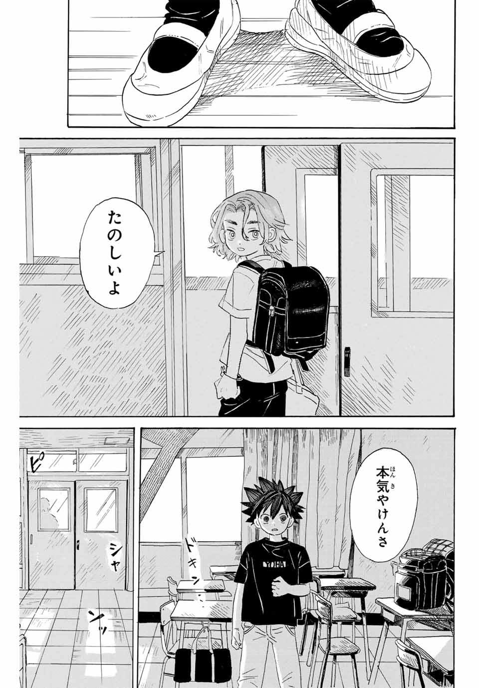 Flow Blue de Matteru Chapter 1 33ページ