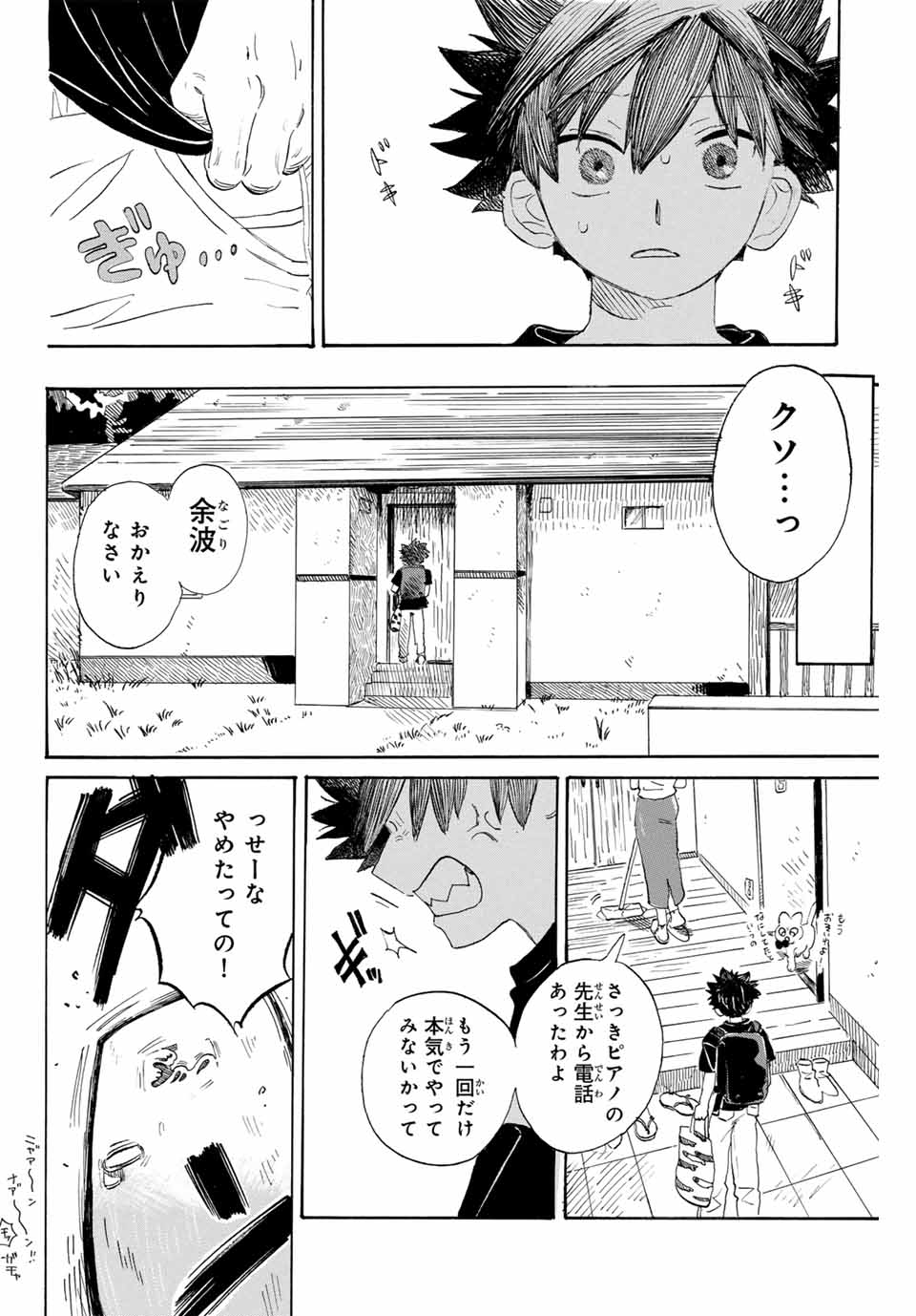 Flow Blue de Matteru Chapter 1 34ページ