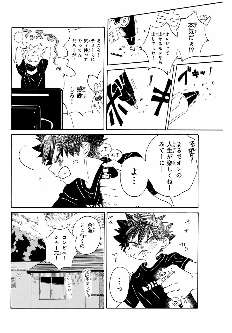 Flow Blue de Matteru Chapter 1 36ページ