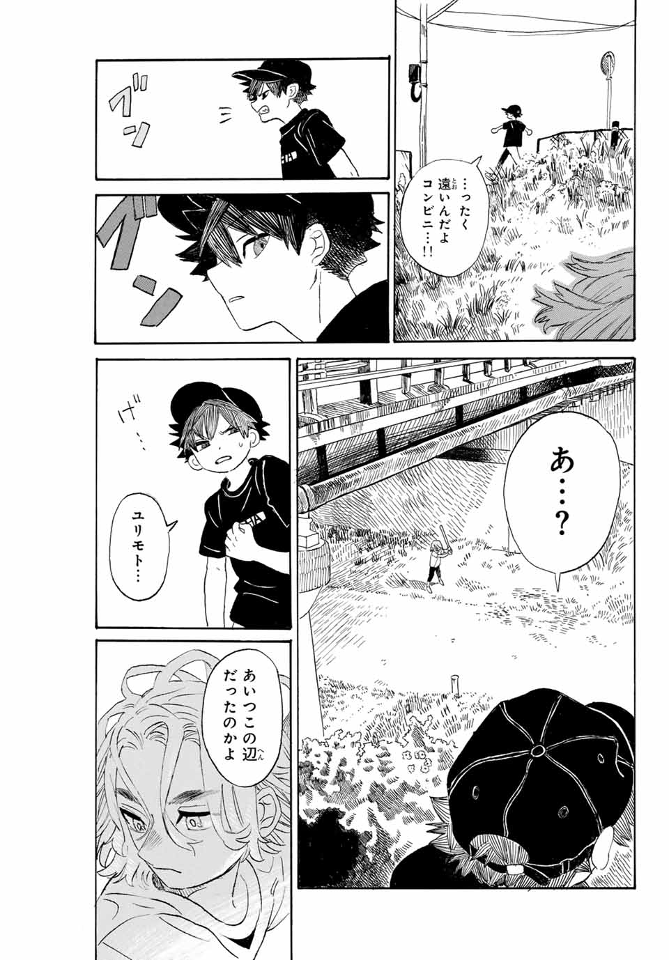 Flow Blue de Matteru Chapter 1 37ページ