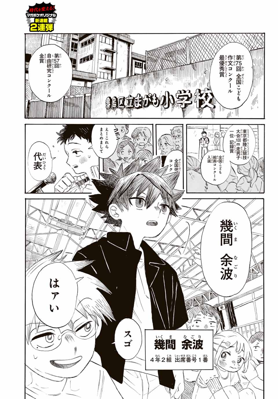 Flow Blue de Matteru Chapter 1 5ページ