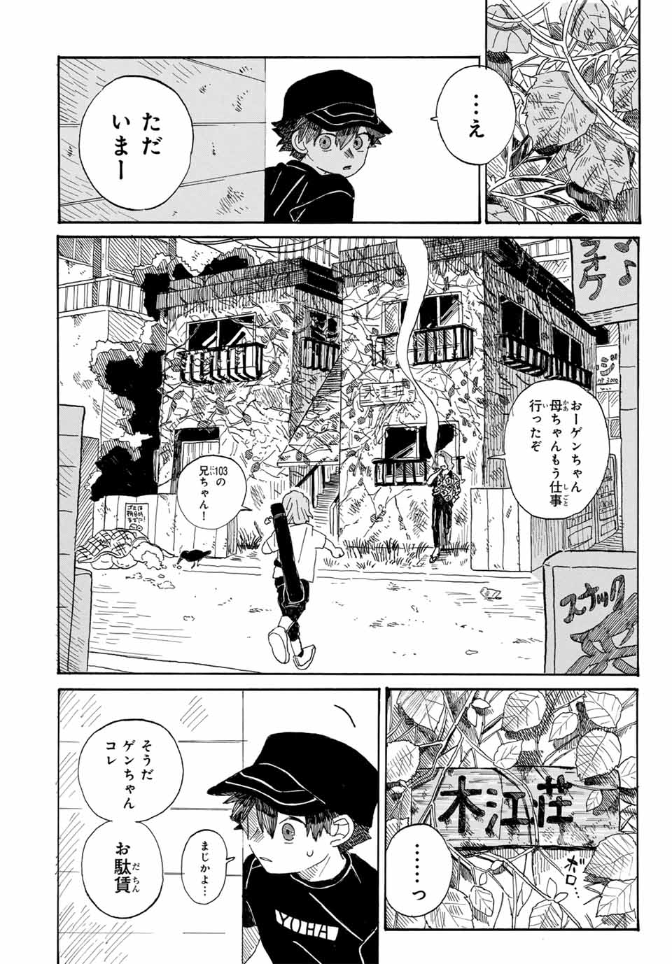 Flow Blue de Matteru Chapter 1 41ページ