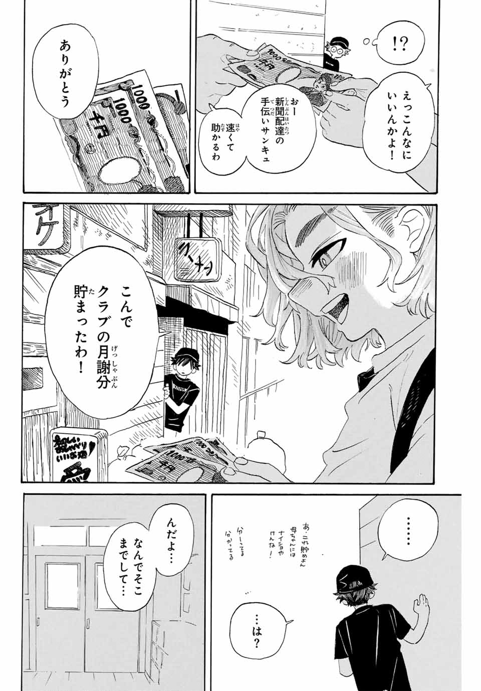 Flow Blue de Matteru Chapter 1 42ページ