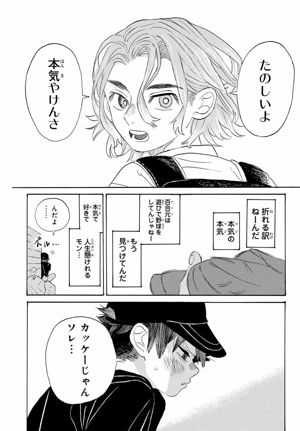 Flow Blue de Matteru Chapter 1 43ページ