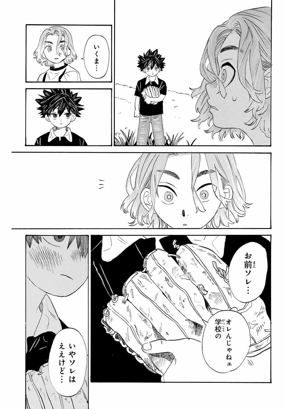 Flow Blue de Matteru Chapter 1 45ページ