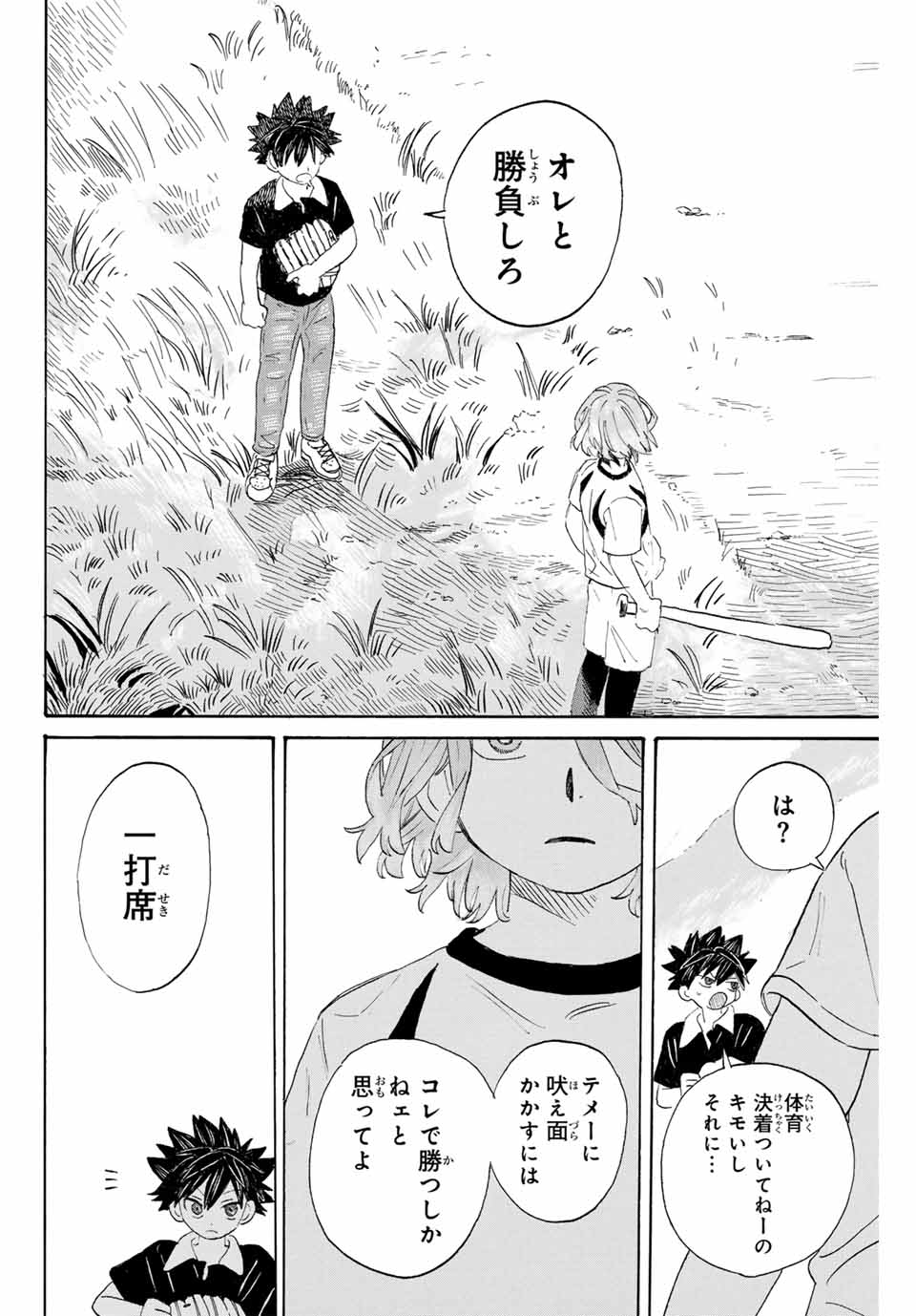 Flow Blue de Matteru Chapter 1 46ページ