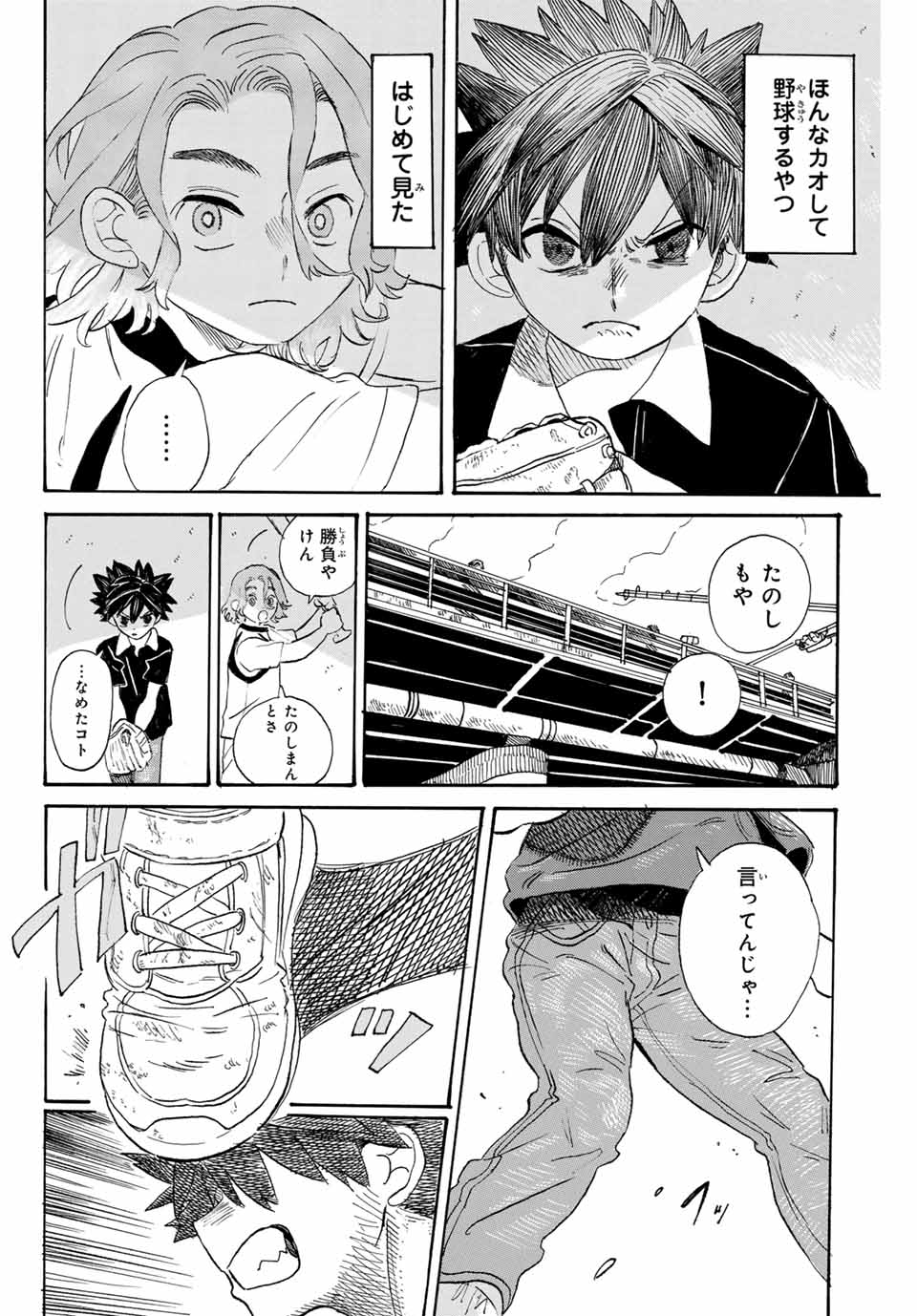 Flow Blue de Matteru Chapter 1 48ページ