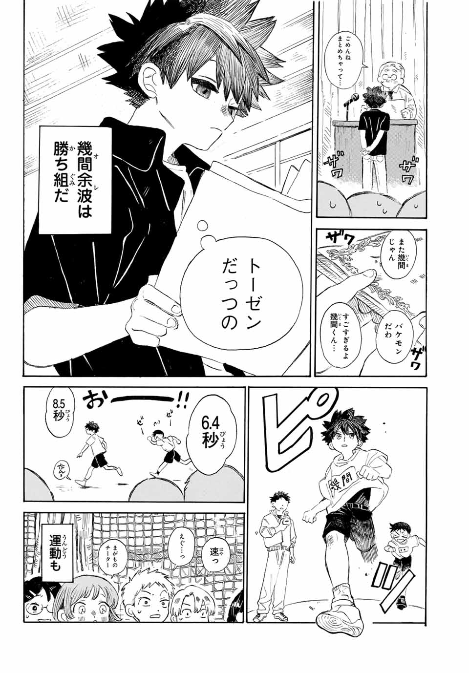 Flow Blue de Matteru Chapter 1 6ページ