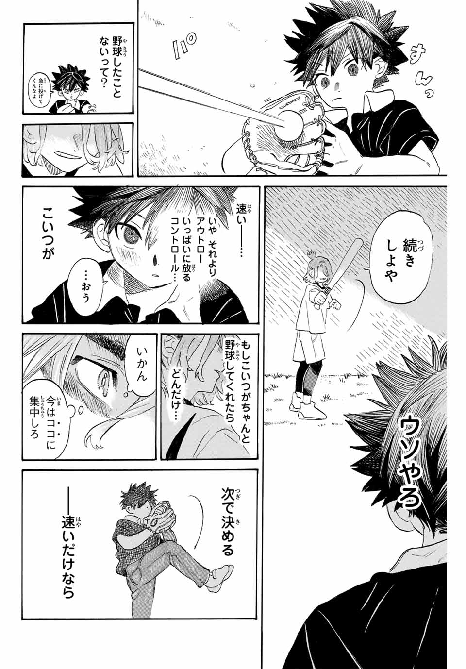 Flow Blue de Matteru Chapter 1 52ページ