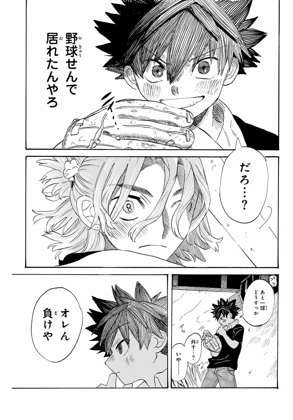 Flow Blue de Matteru Chapter 1 55ページ