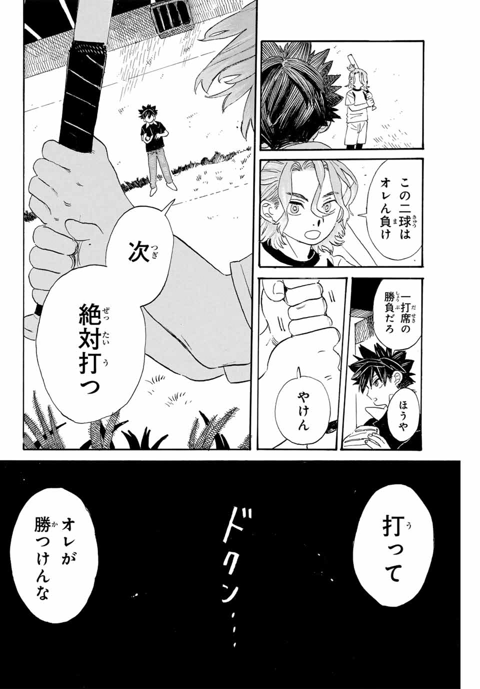 Flow Blue de Matteru Chapter 1 56ページ