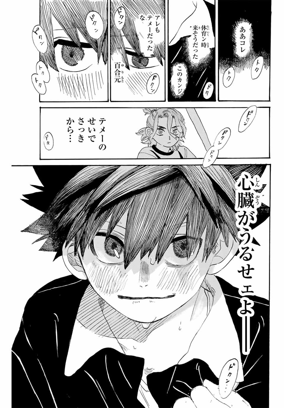 Flow Blue de Matteru Chapter 1 57ページ