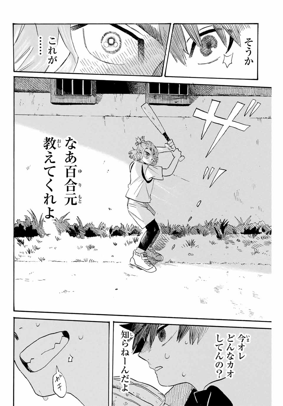 Flow Blue de Matteru Chapter 1 58ページ