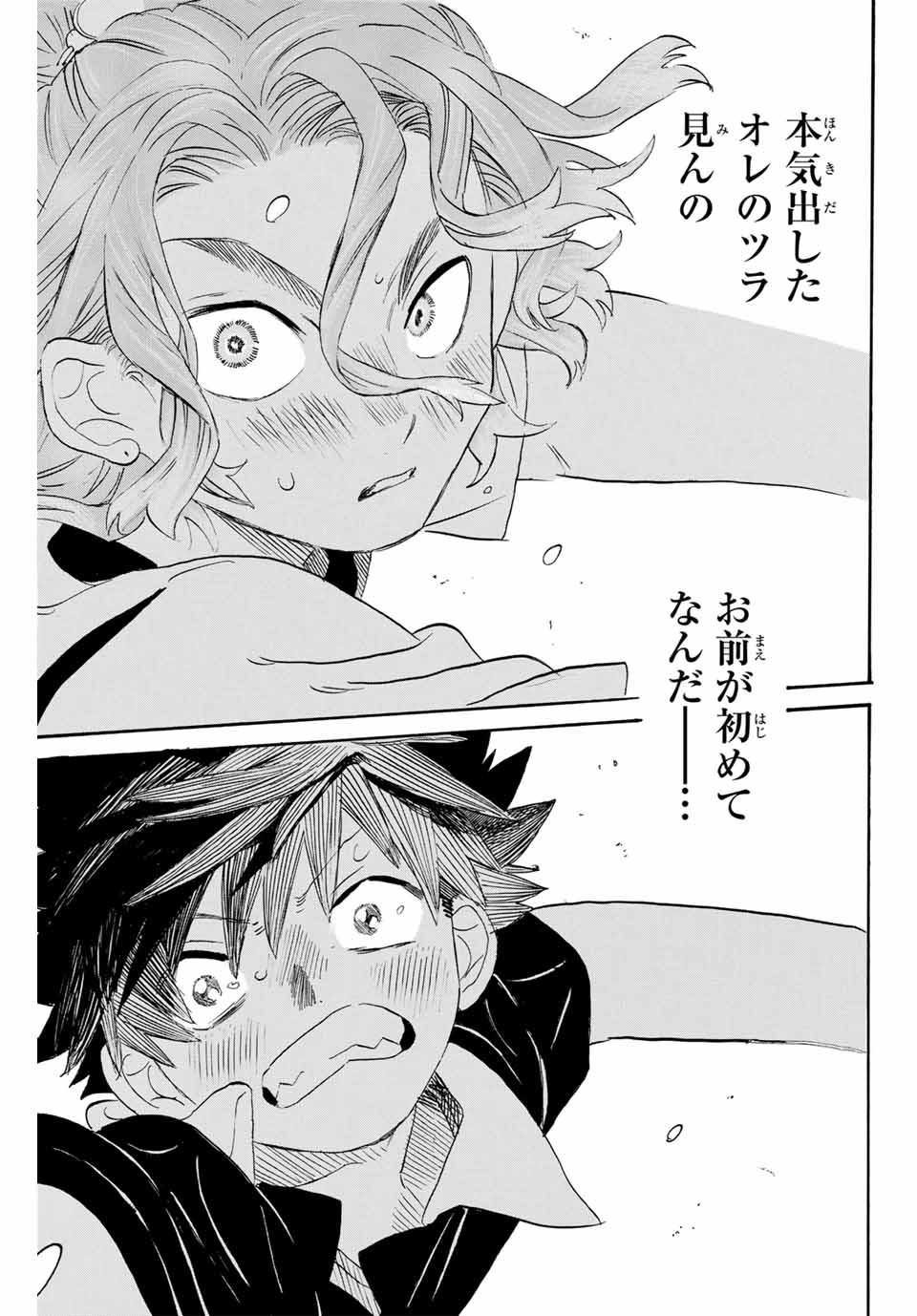 Flow Blue de Matteru Chapter 1 59ページ
