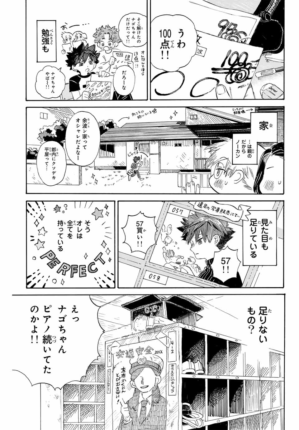 Flow Blue de Matteru Chapter 1 7ページ