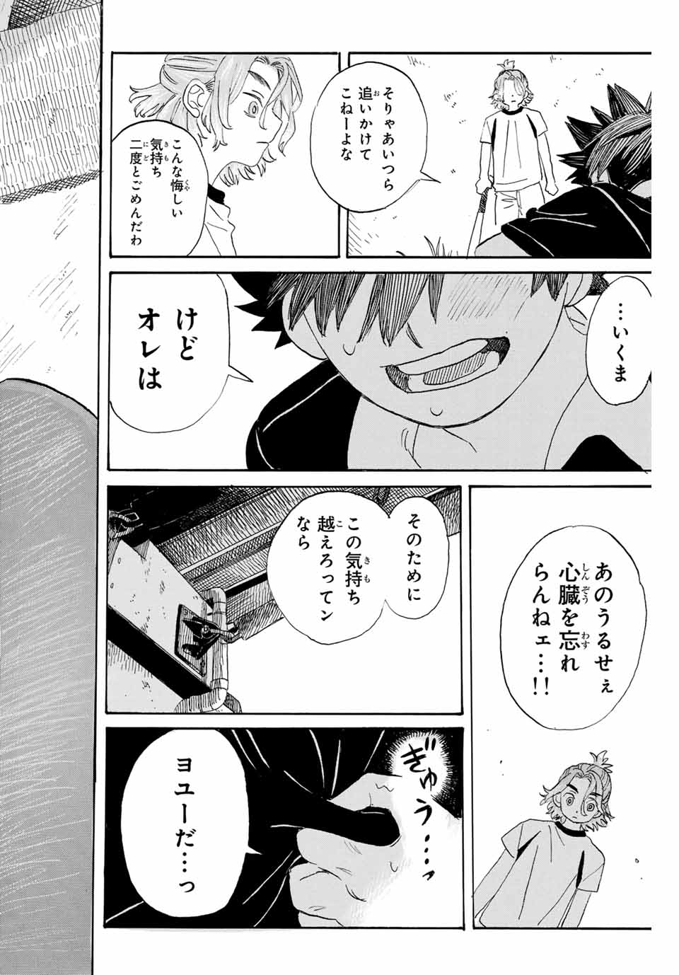 Flow Blue de Matteru Chapter 1 64ページ
