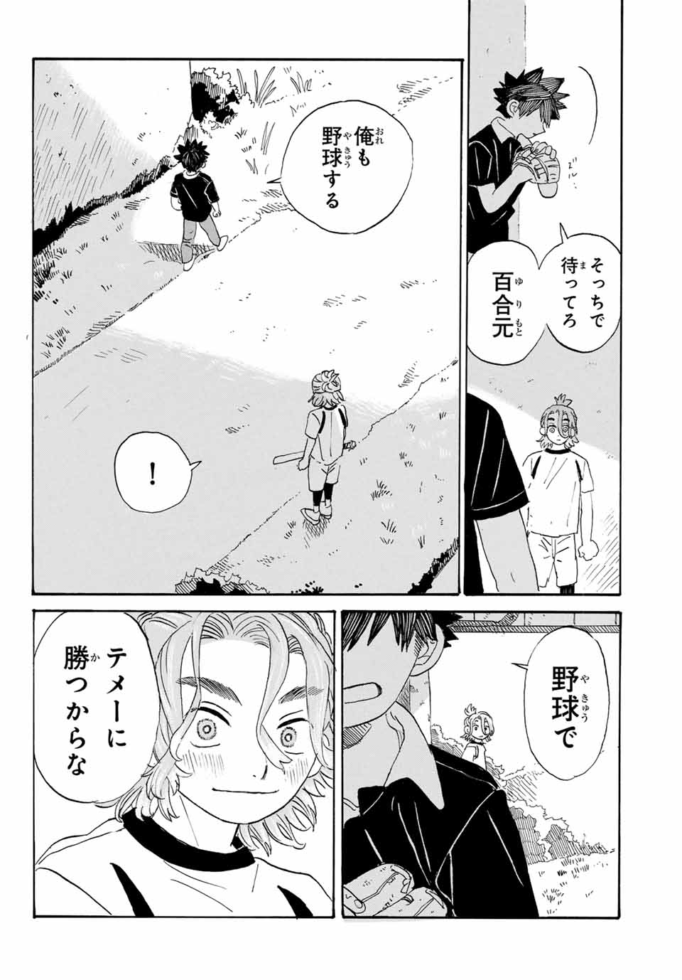Flow Blue de Matteru Chapter 1 66ページ
