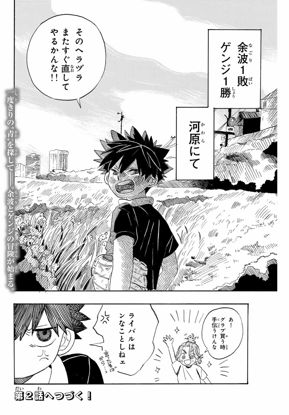 Flow Blue de Matteru Chapter 1 68ページ