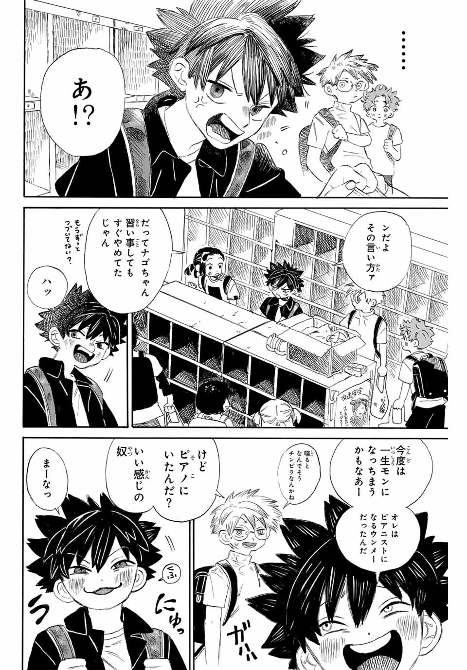 Flow Blue de Matteru Chapter 1 8ページ