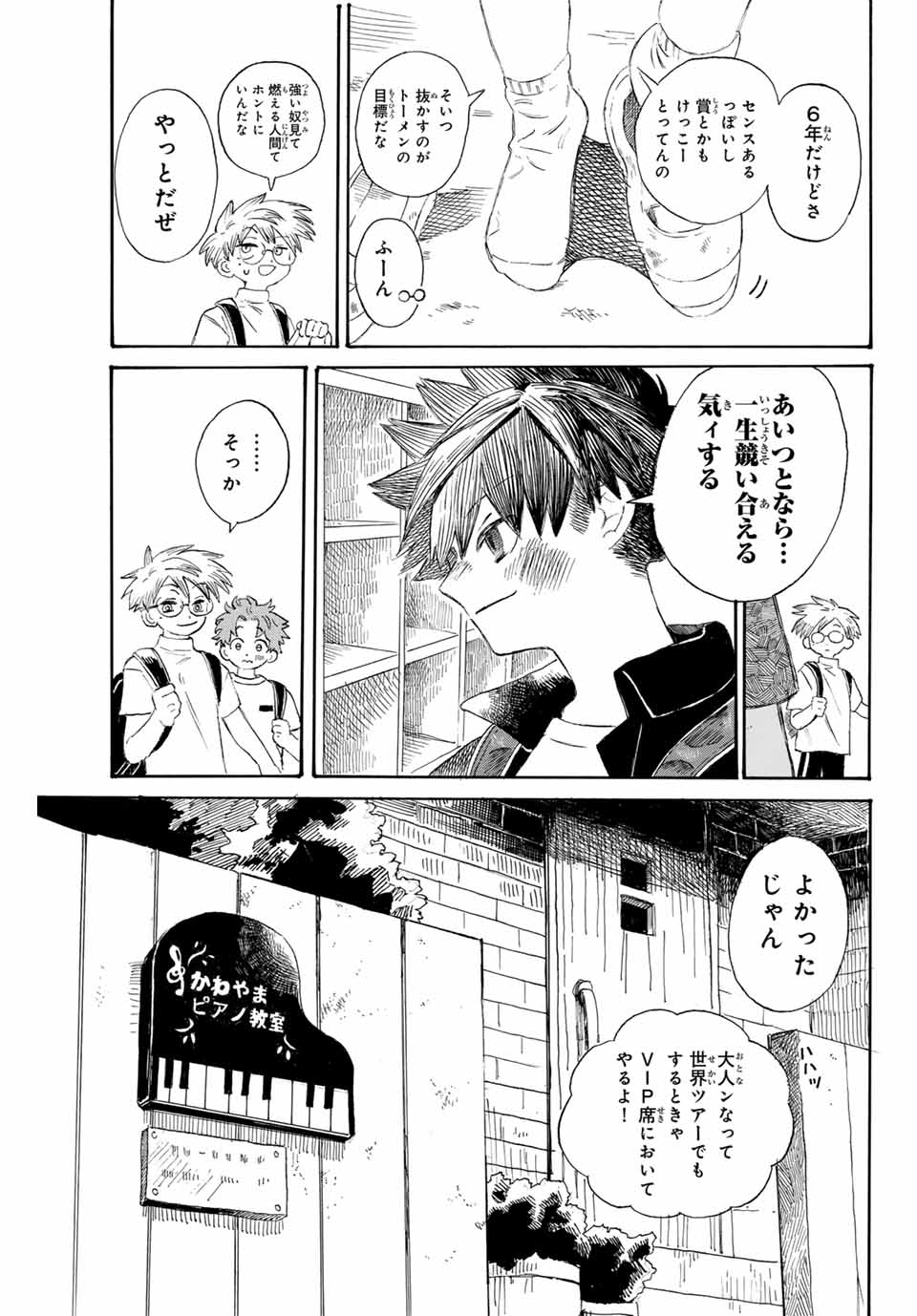 Flow Blue de Matteru Chapter 1 9ページ