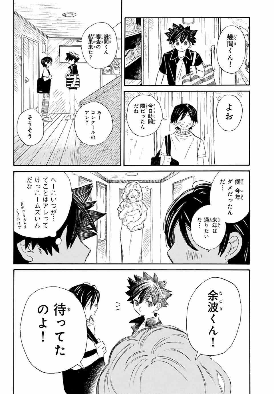 Flow Blue de Matteru Chapter 1 10ページ