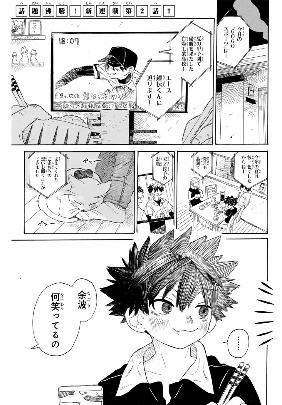 Flow Blue de Matteru Chapter 2 1ページ