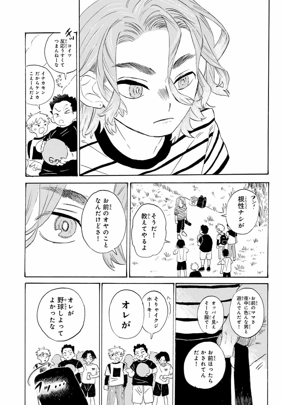 Flow Blue de Matteru Chapter 2 11ページ