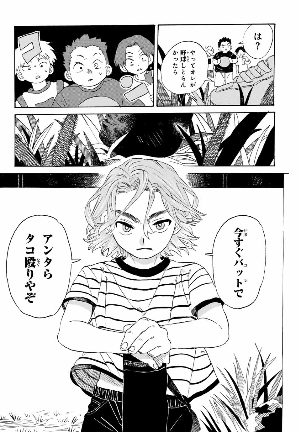 Flow Blue de Matteru Chapter 2 12ページ