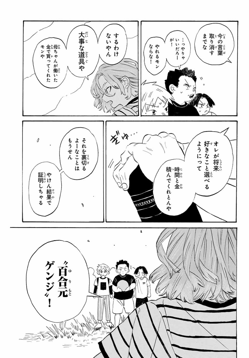 Flow Blue de Matteru Chapter 2 13ページ