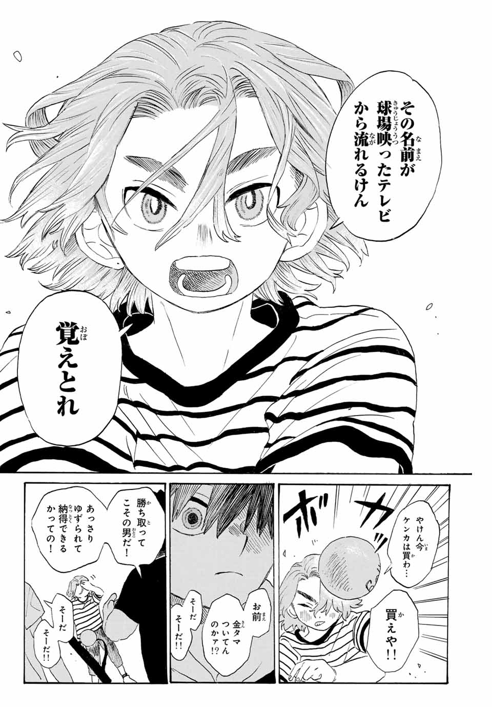 Flow Blue de Matteru Chapter 2 14ページ