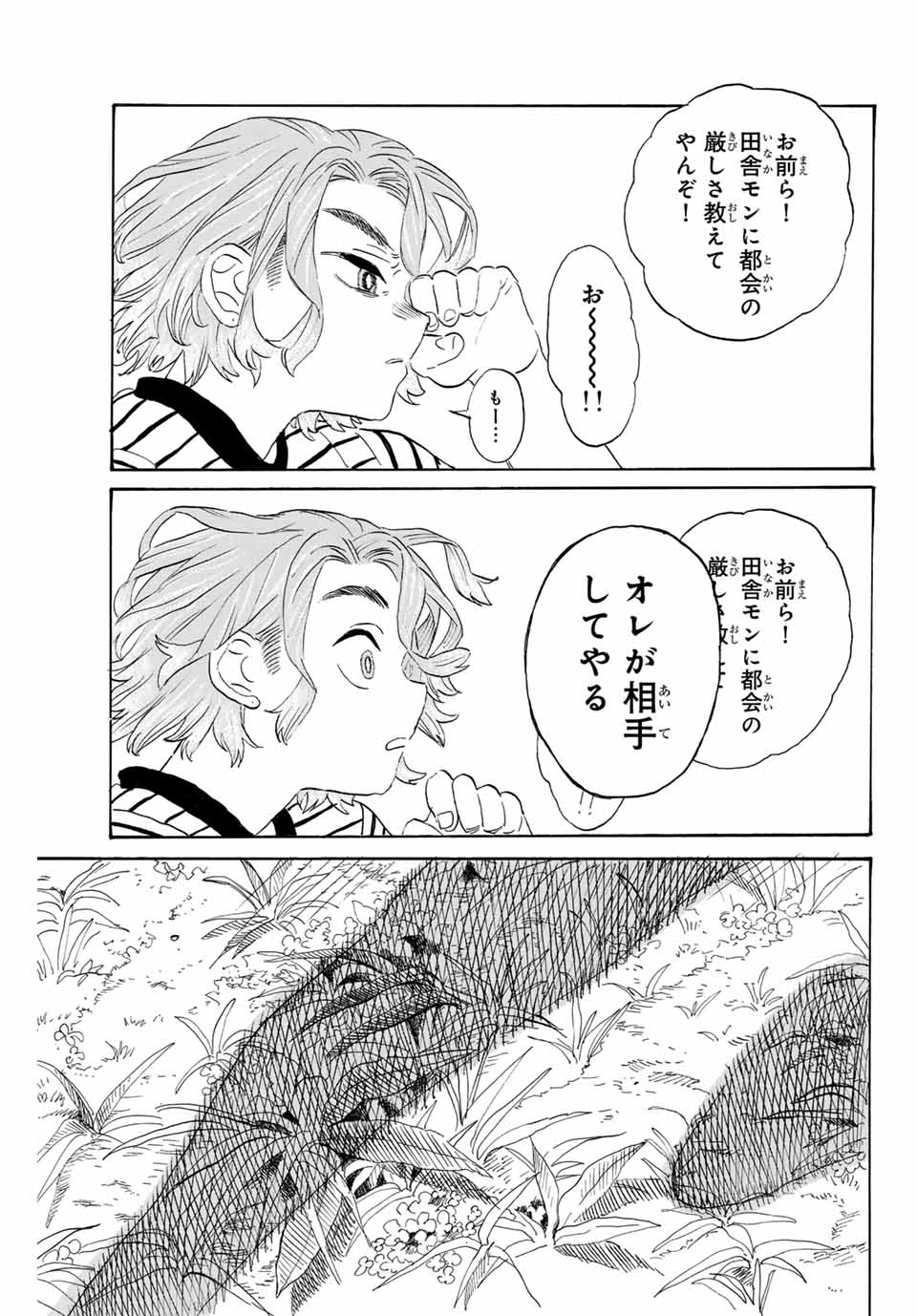 Flow Blue de Matteru Chapter 2 15ページ