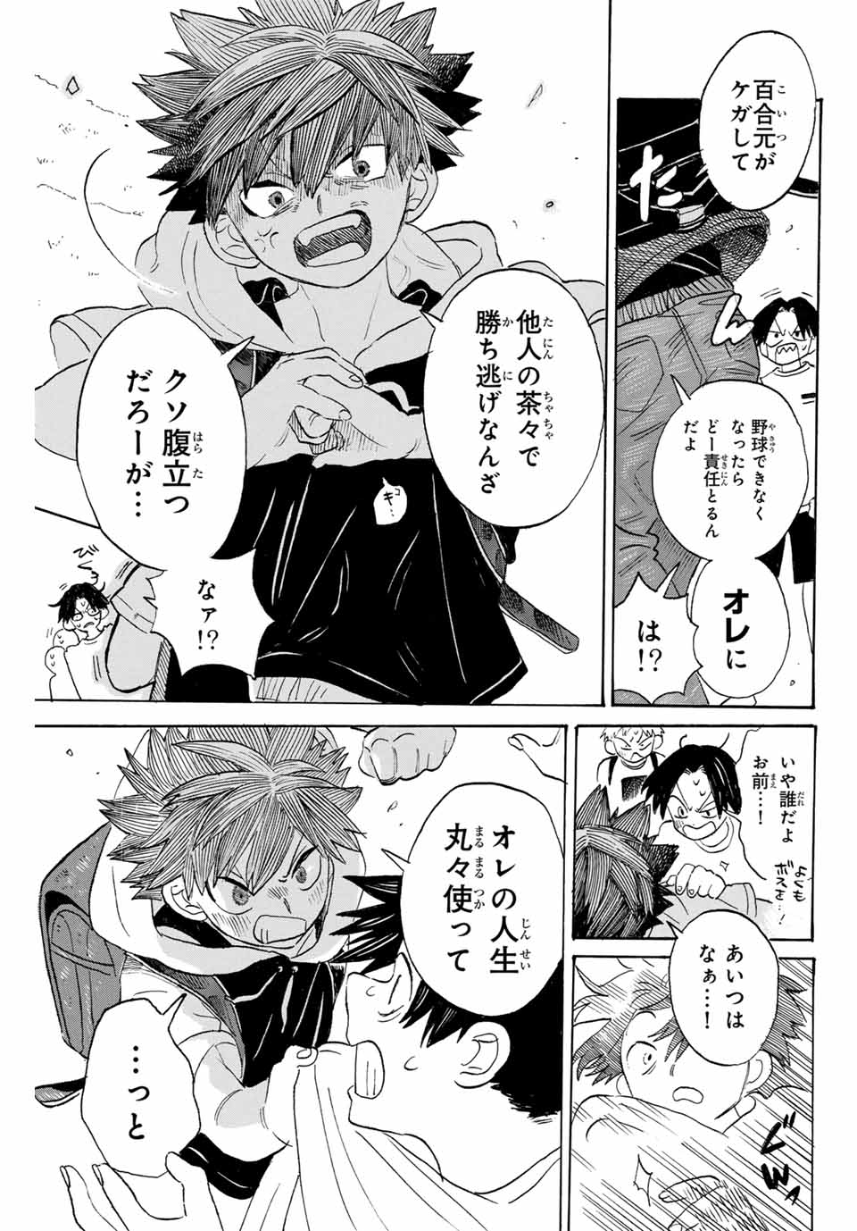 Flow Blue de Matteru Chapter 2 17ページ