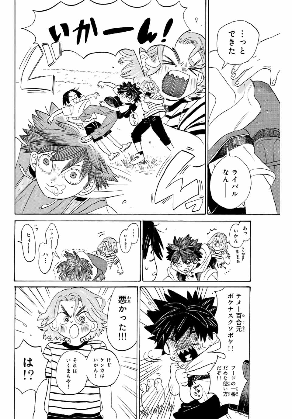 Flow Blue de Matteru Chapter 2 18ページ