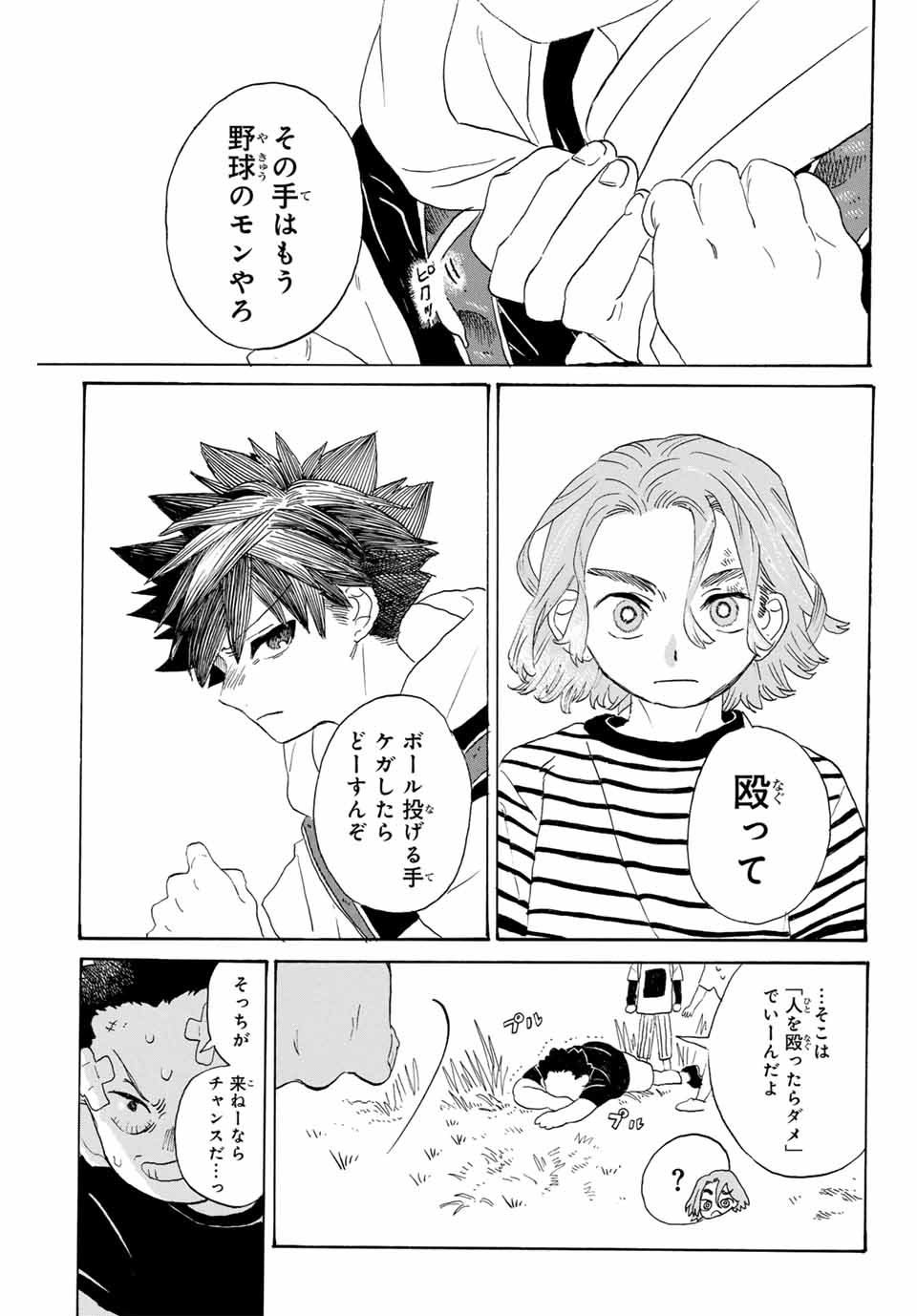 Flow Blue de Matteru Chapter 2 19ページ