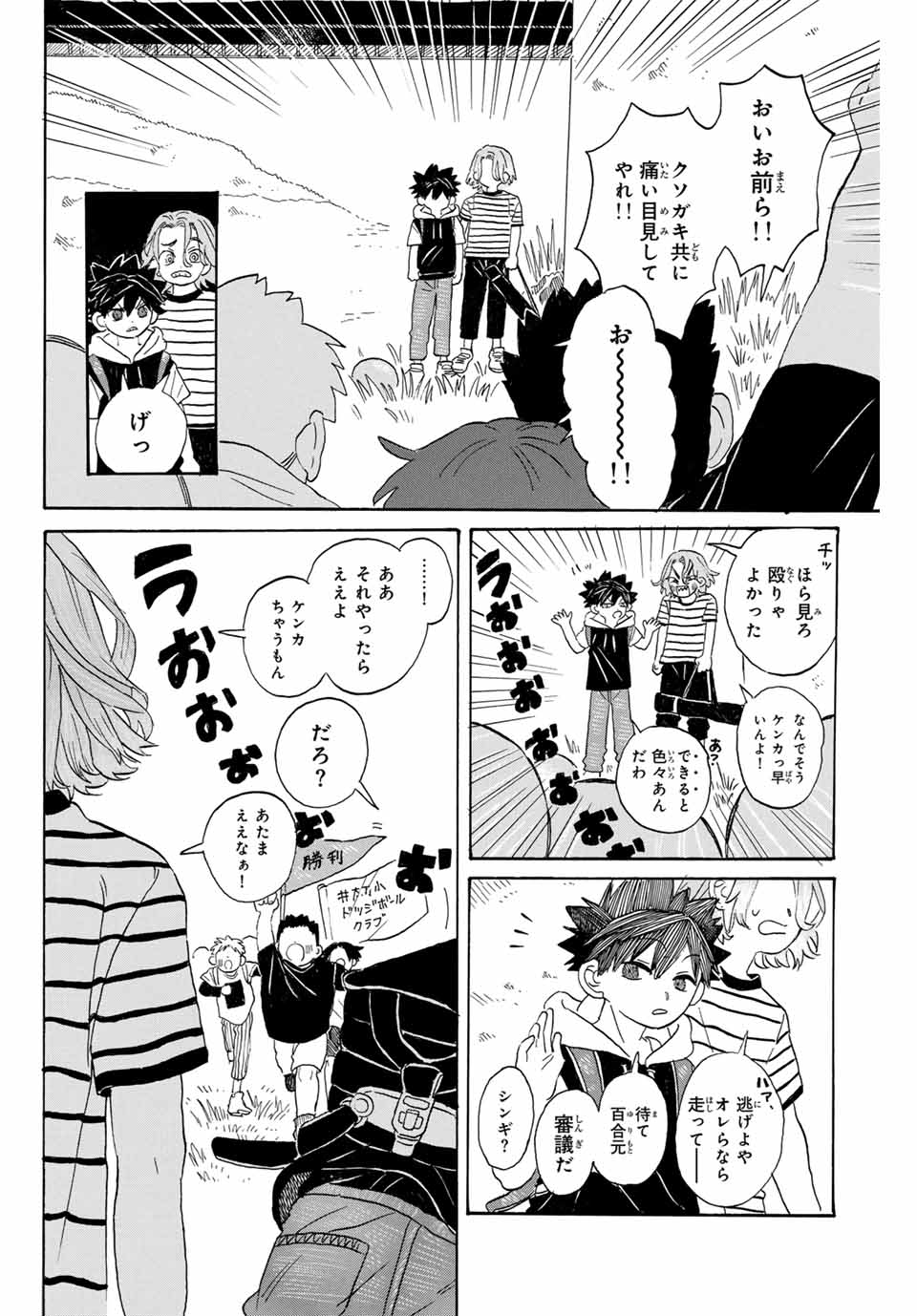 Flow Blue de Matteru Chapter 2 20ページ