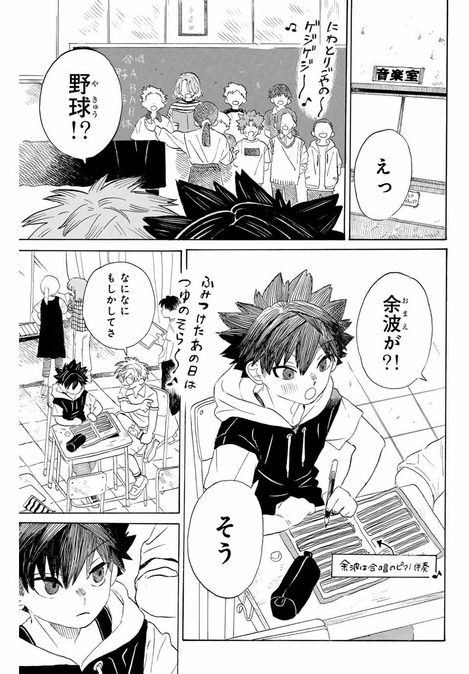 Flow Blue de Matteru Chapter 2 3ページ