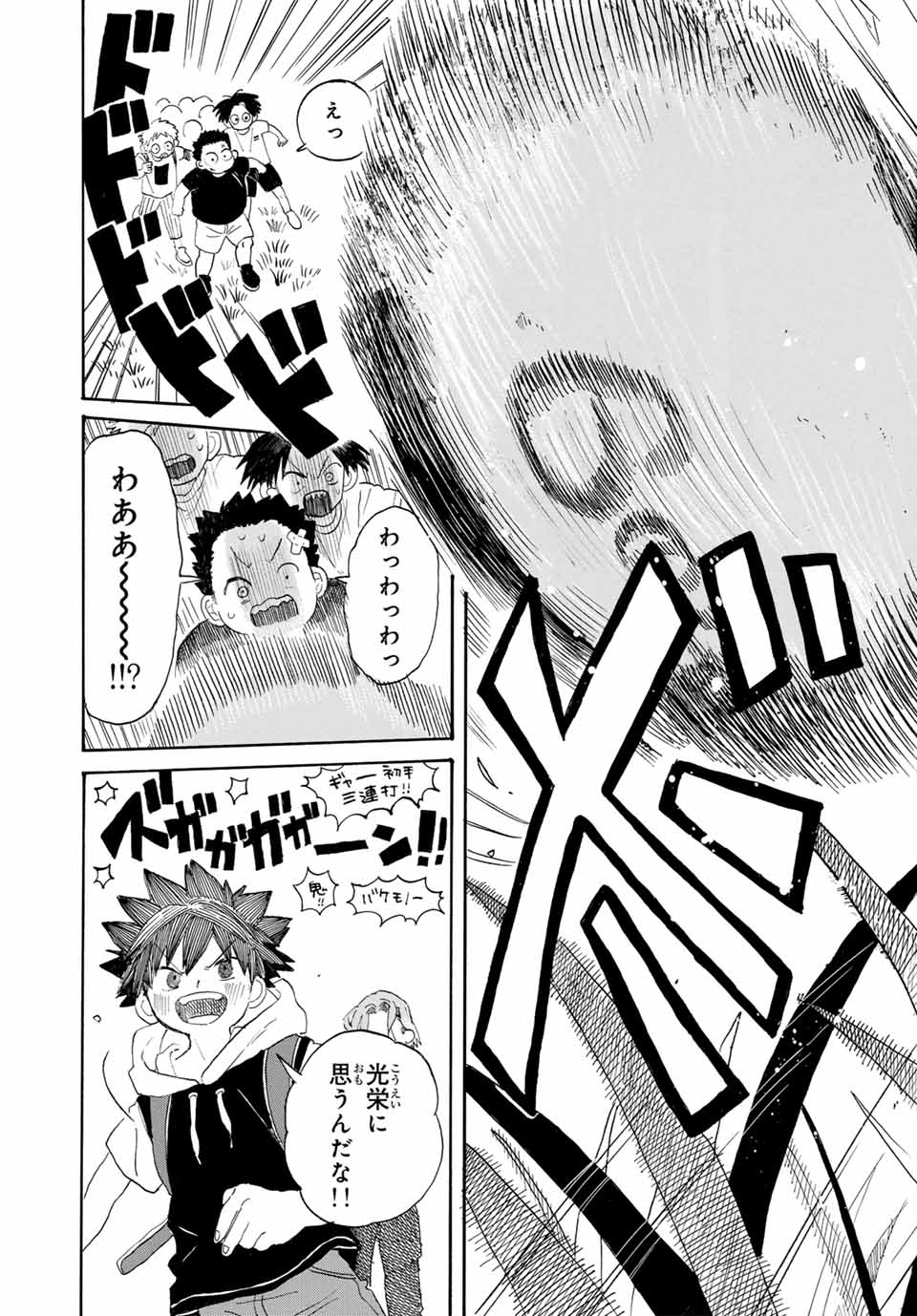Flow Blue de Matteru Chapter 2 23ページ