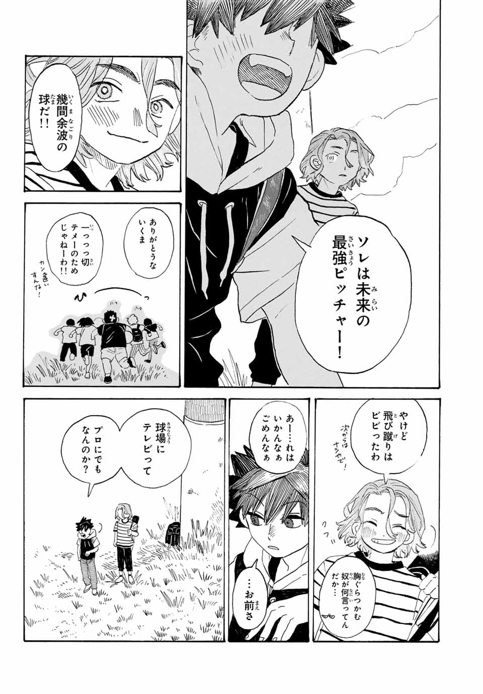 Flow Blue de Matteru Chapter 2 24ページ