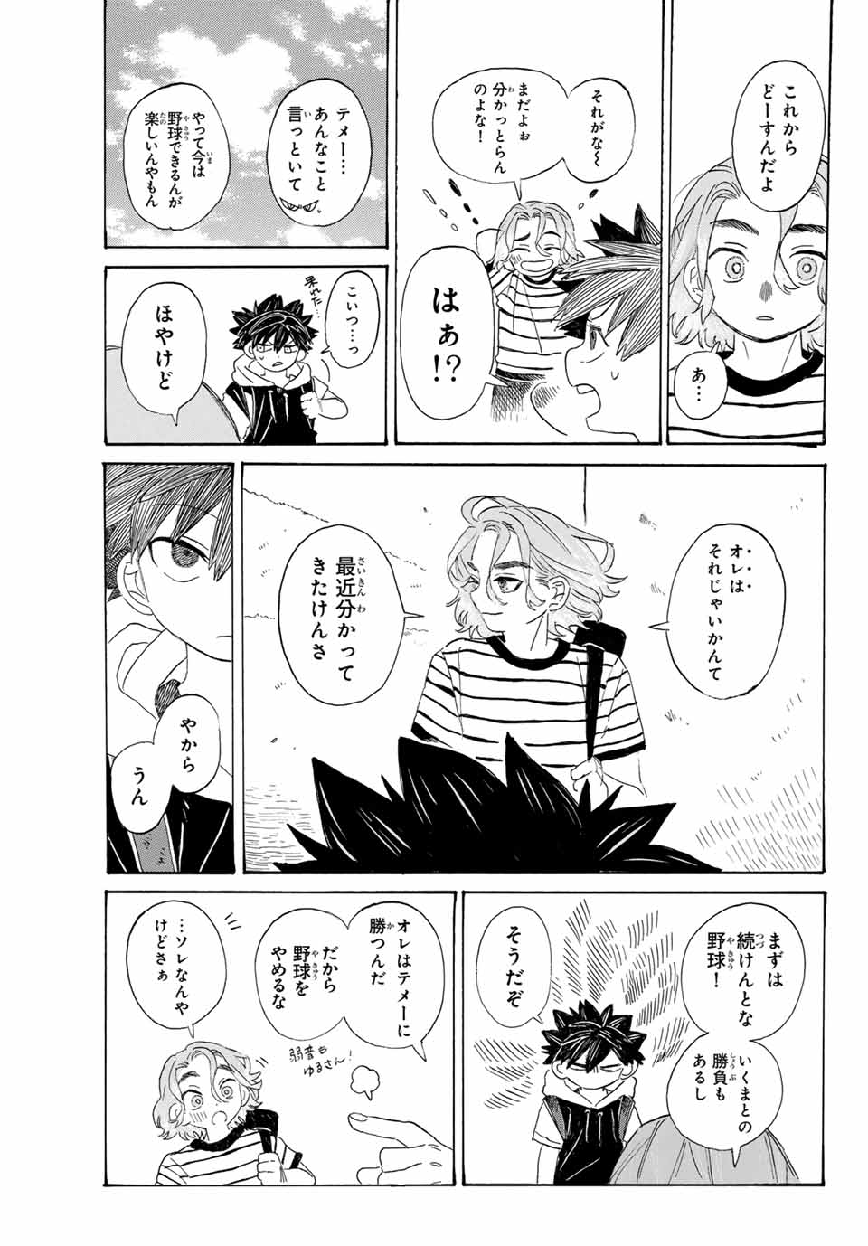 Flow Blue de Matteru Chapter 2 25ページ