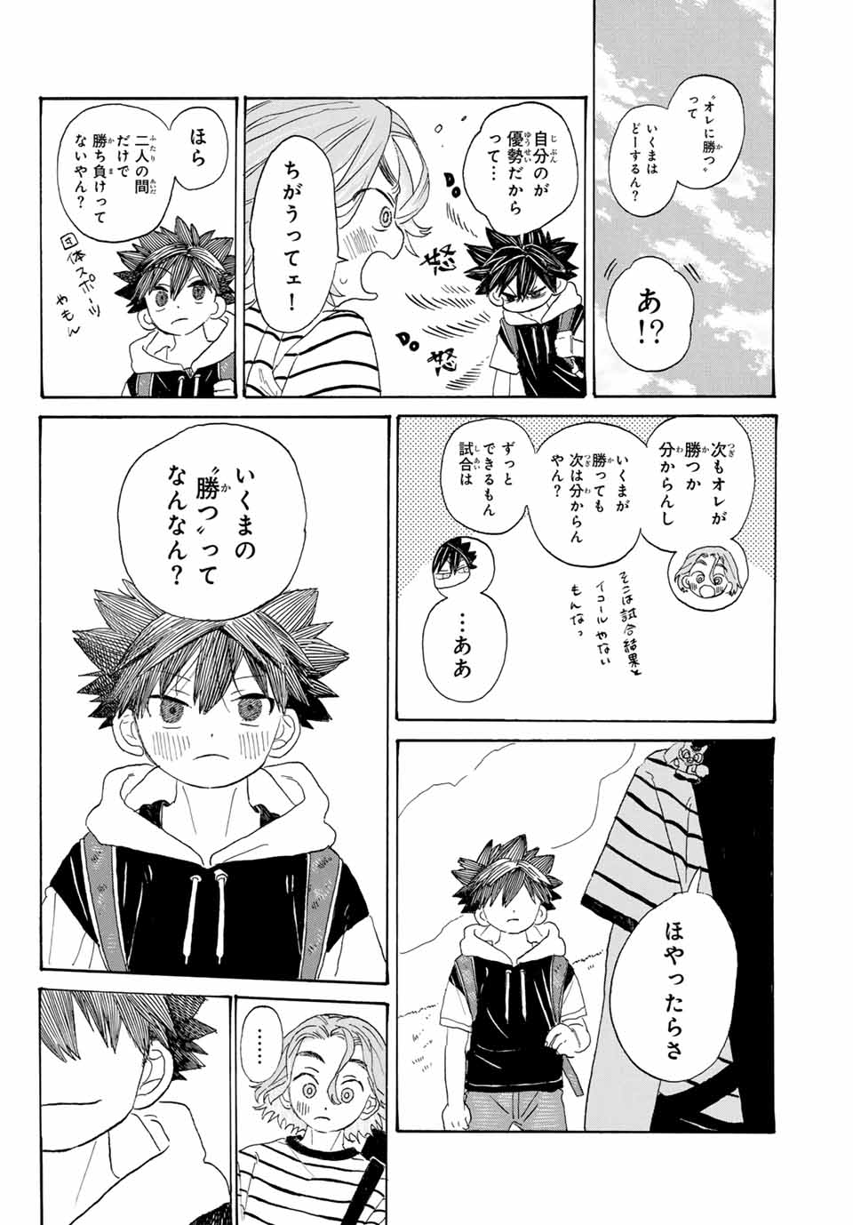 Flow Blue de Matteru Chapter 2 26ページ