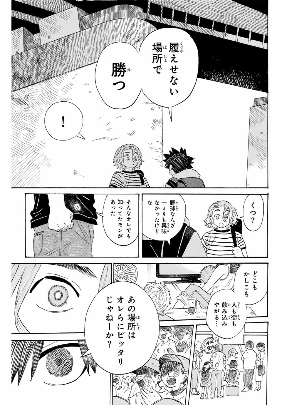Flow Blue de Matteru Chapter 2 27ページ