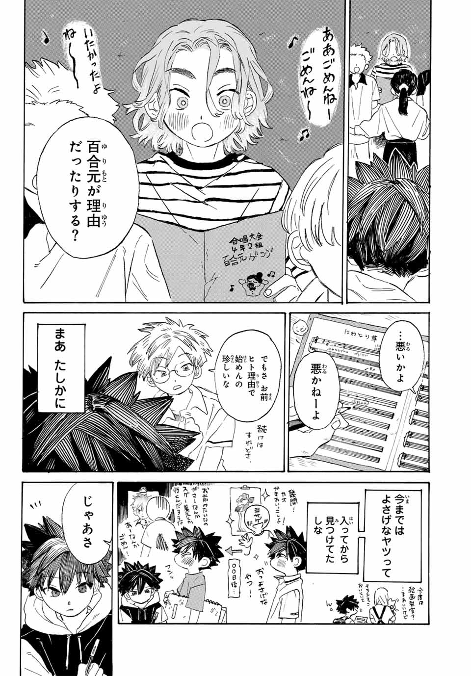 Flow Blue de Matteru Chapter 2 4ページ