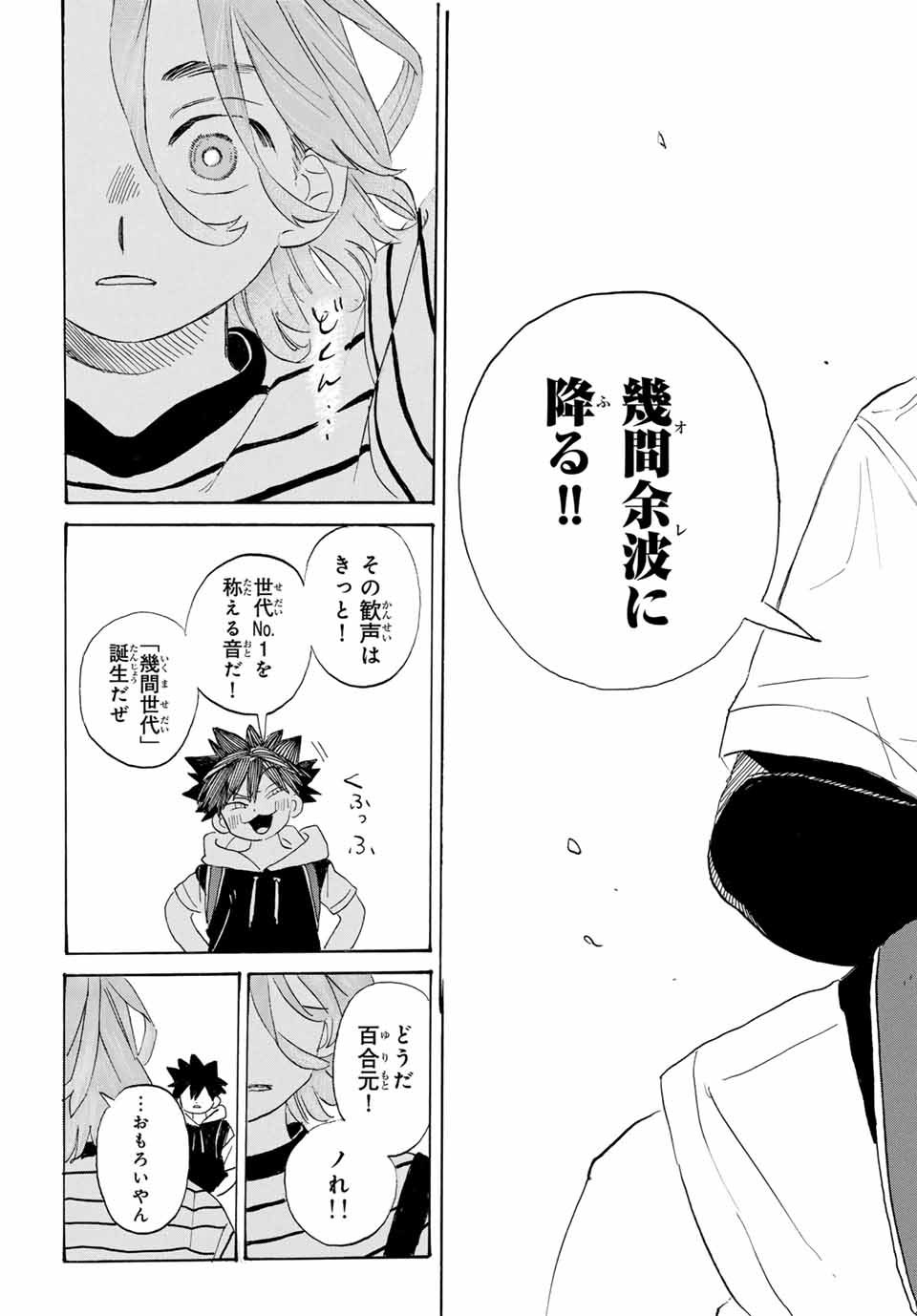 Flow Blue de Matteru Chapter 2 31ページ