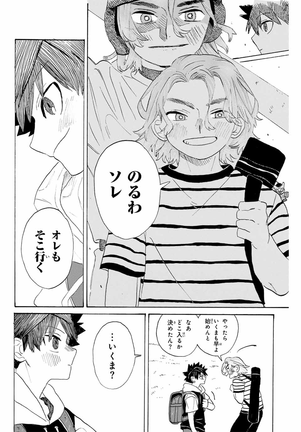 Flow Blue de Matteru Chapter 2 32ページ
