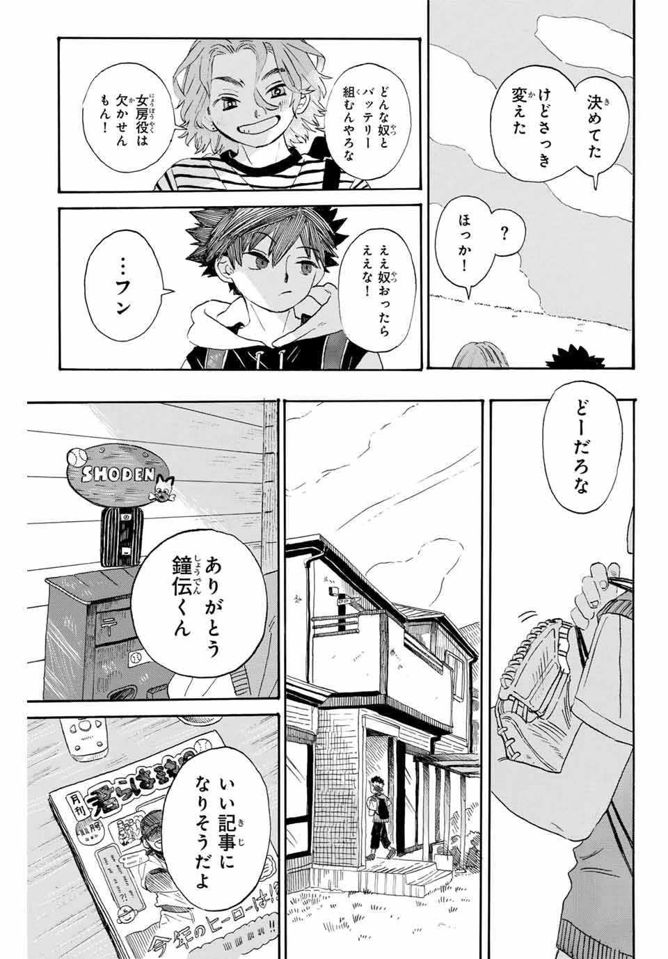 Flow Blue de Matteru Chapter 2 33ページ