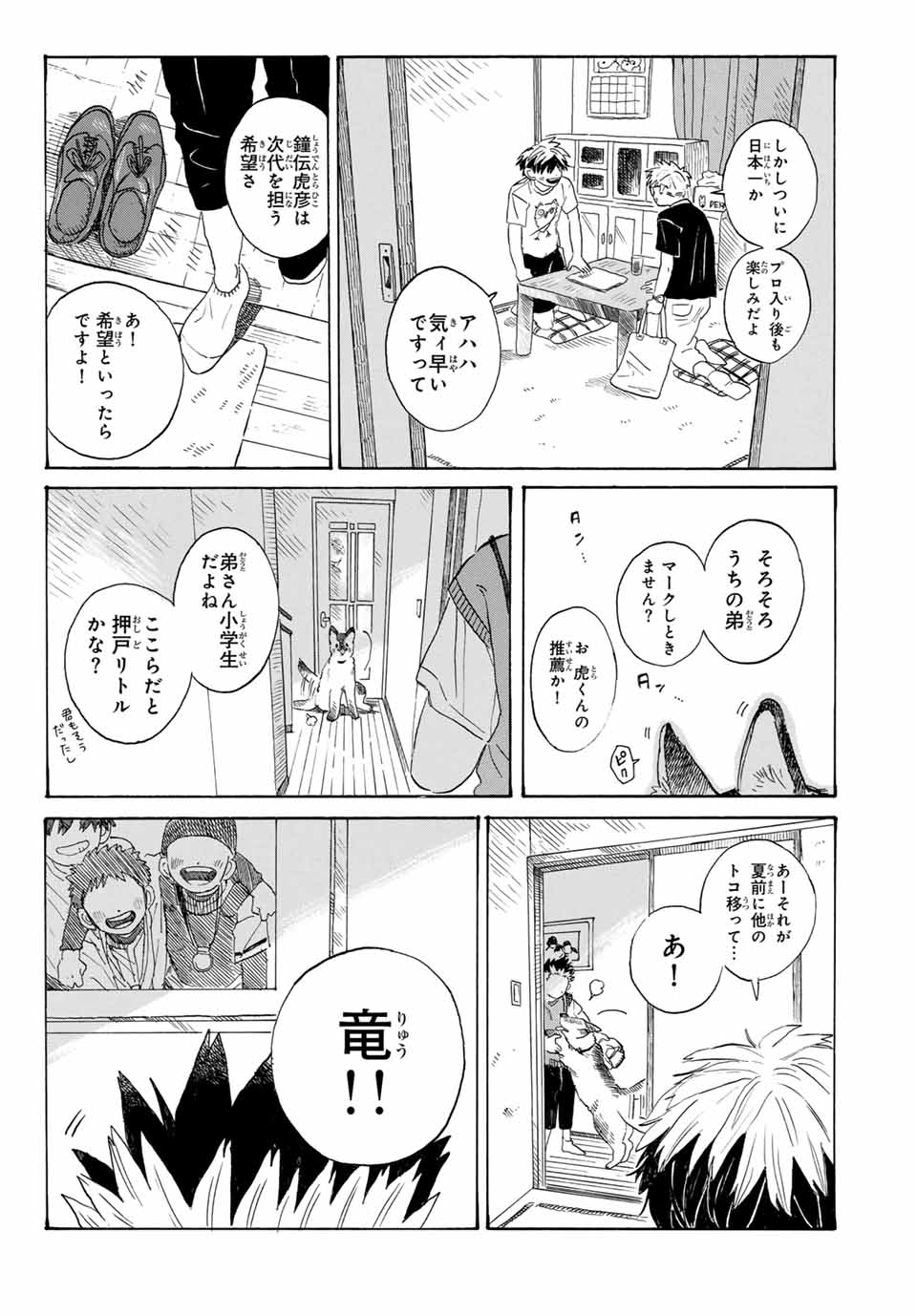 Flow Blue de Matteru Chapter 2 34ページ