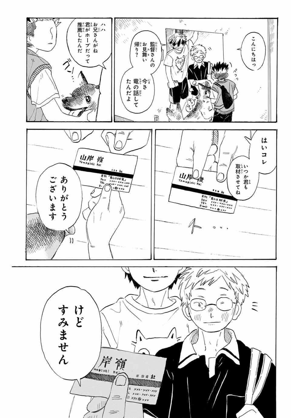 Flow Blue de Matteru Chapter 2 35ページ