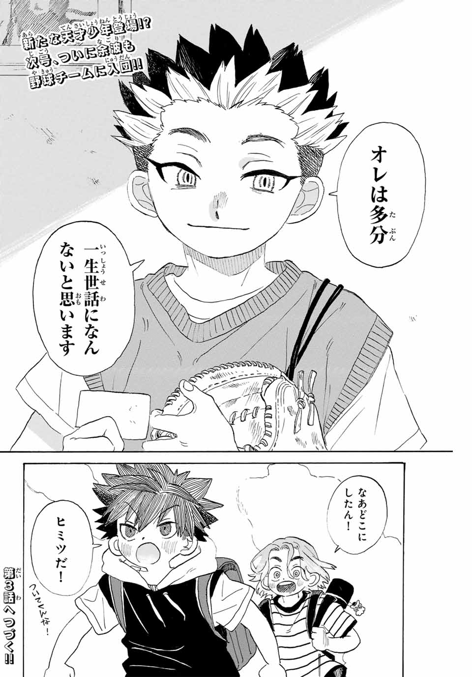 Flow Blue de Matteru Chapter 2 36ページ