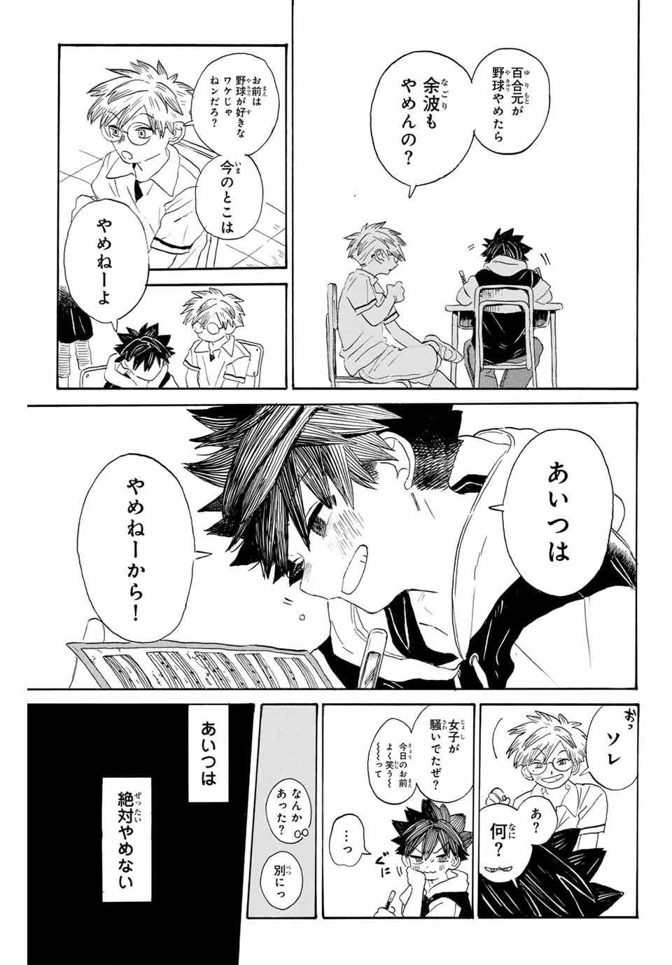 Flow Blue de Matteru Chapter 2 5ページ