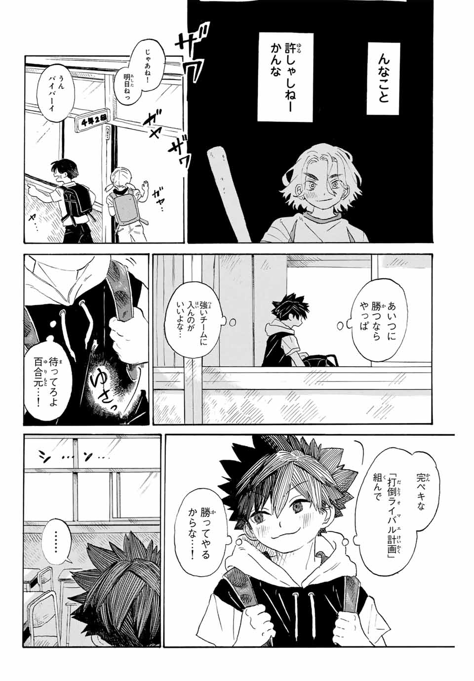Flow Blue de Matteru Chapter 2 6ページ